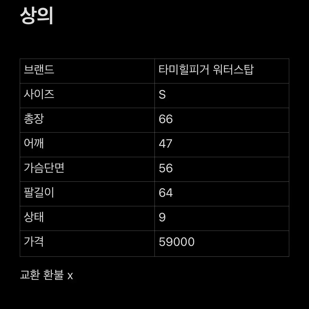 [S] 타미힐피거 워터스탑 방수 스카치 바람막이 자켓 집업