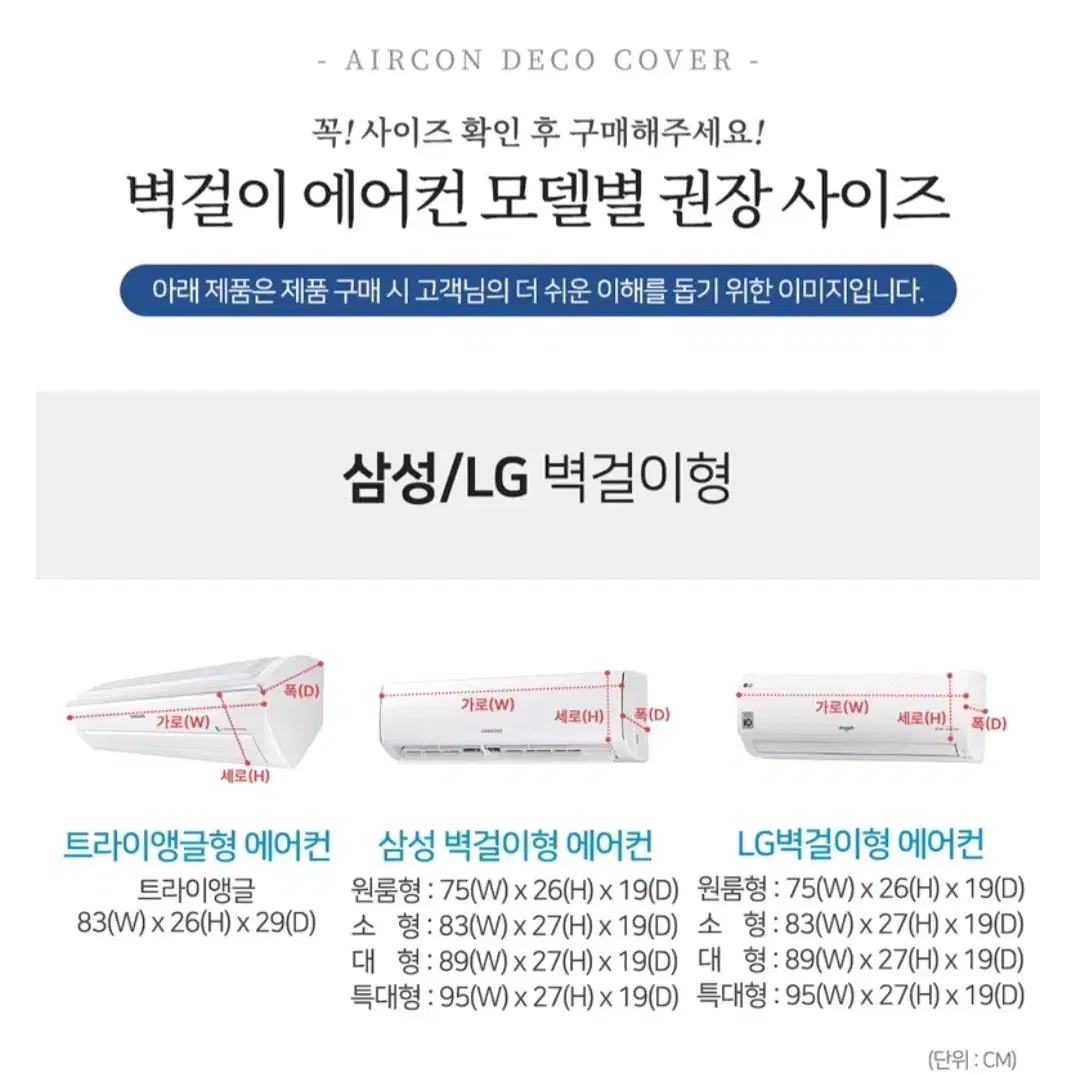 [리퍼] 에어컨커버 벽걸이형 삼성트라이앵글형(83x26x29)_썸데이즈