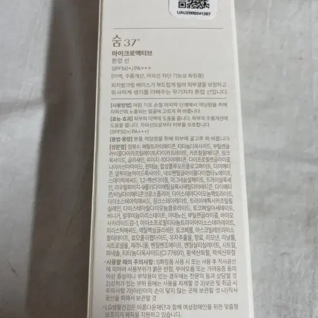 새상품) 숨37도 마이크로 액티브 톤업 선 30ml(SPF50+)