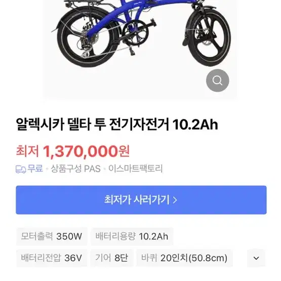 알렉시카 델타 투 전기자전거 10.2Ah