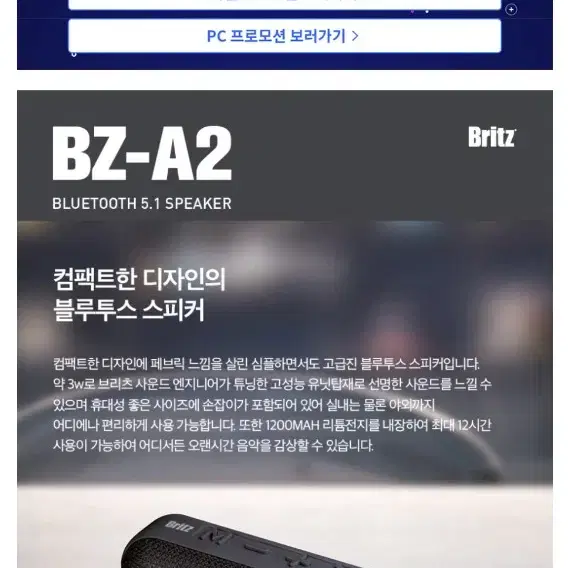 브리츠 블루투스 스피커 BZ-A2