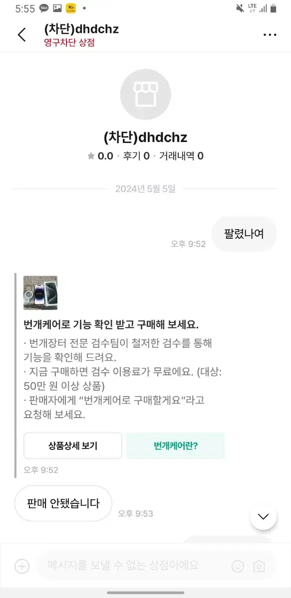 번장사기 이창민 카카오 아이폰15프로 512기가