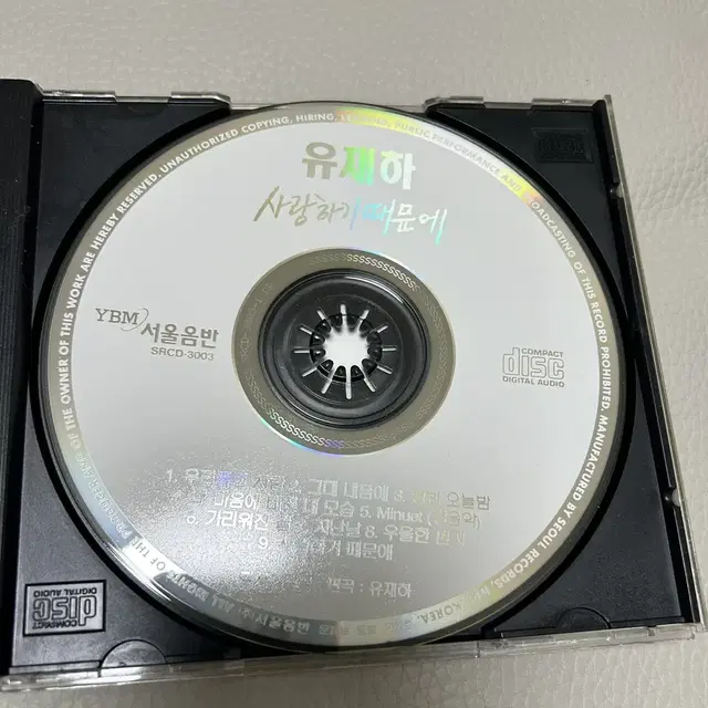 유재하 사랑하기때문에 cd