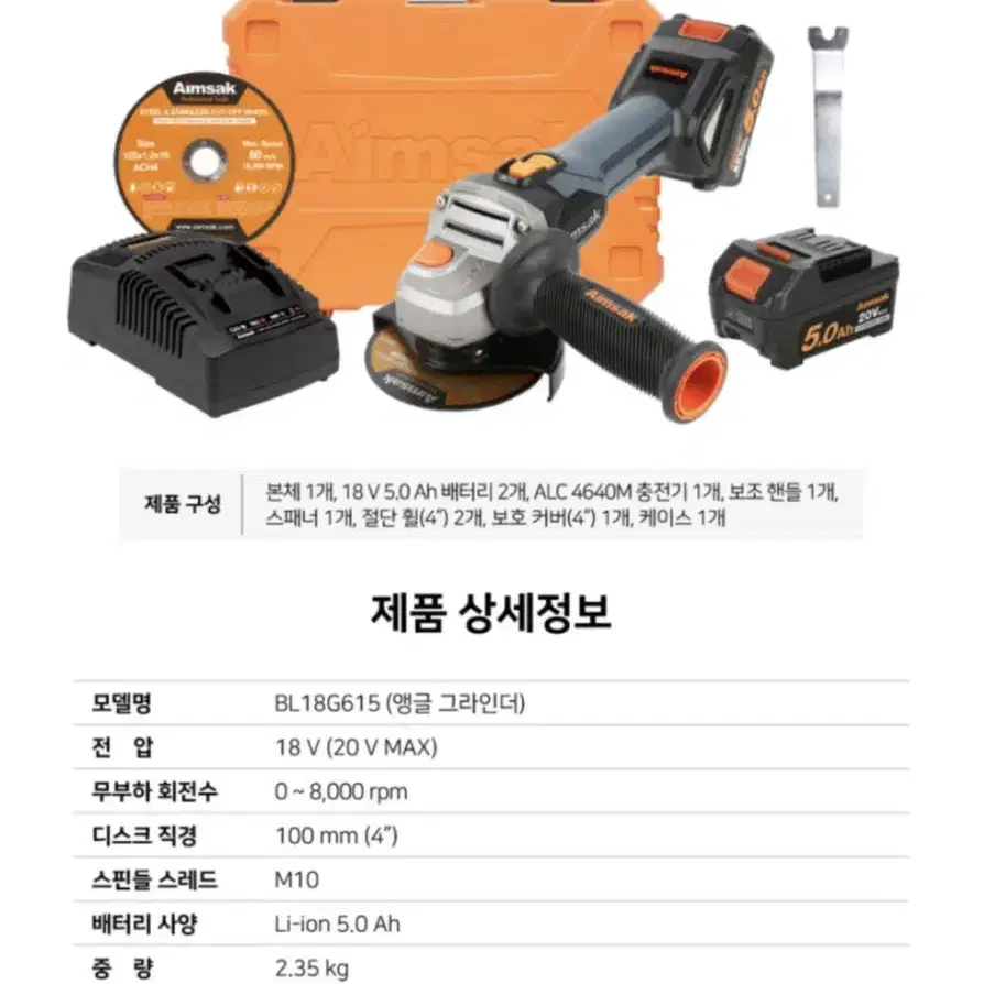 아임삭 공구 충전그라인더 20V BL18G615 [새상품/풀세트]