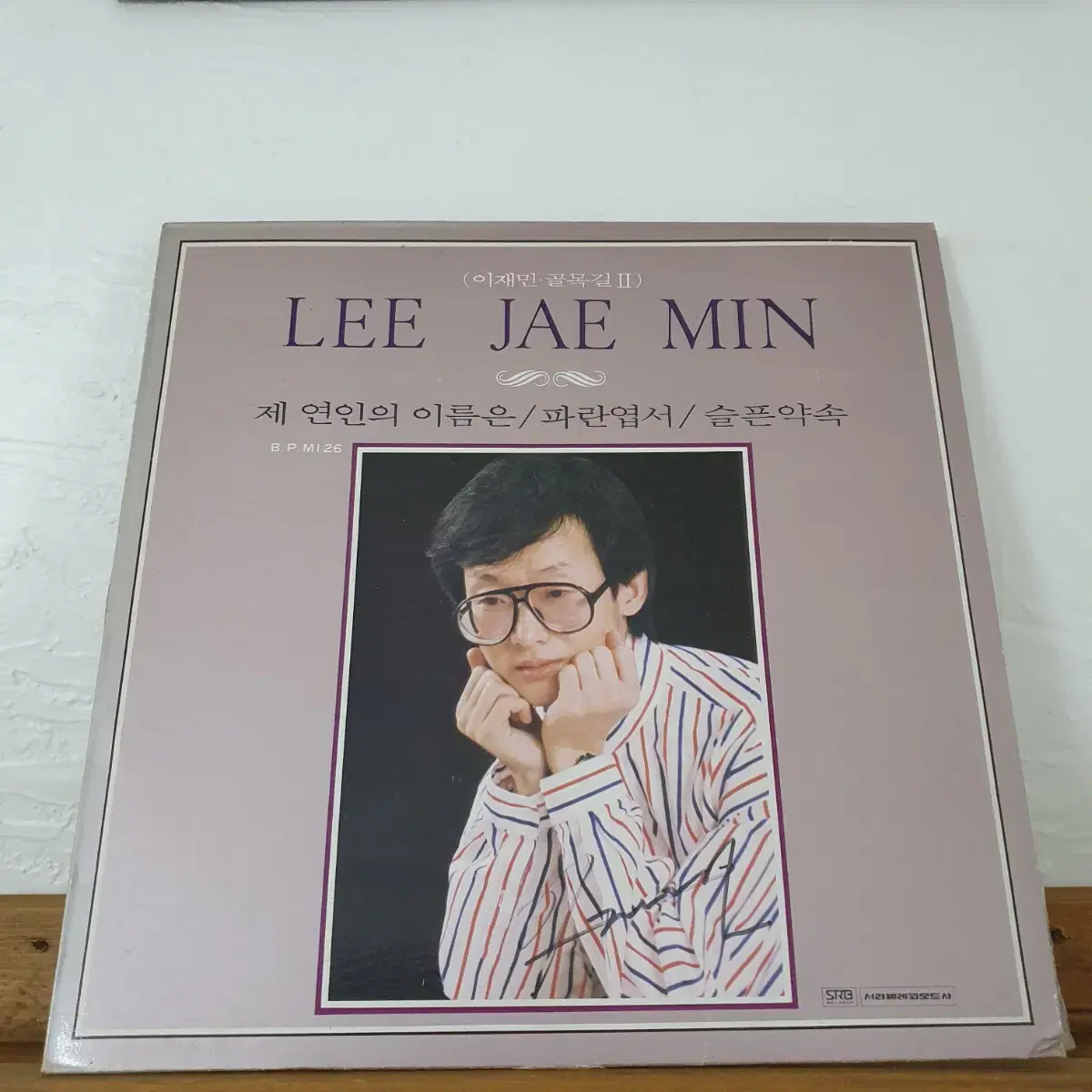 이재민1집 LP  1987     제 연인의 이름은      골목길