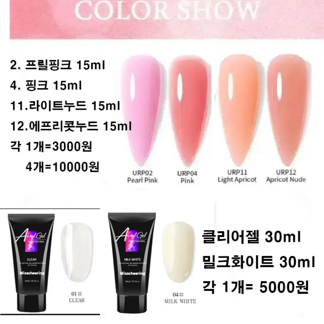 새상품) 폴리젤15ml / 손톱연장 / 1개=3000원