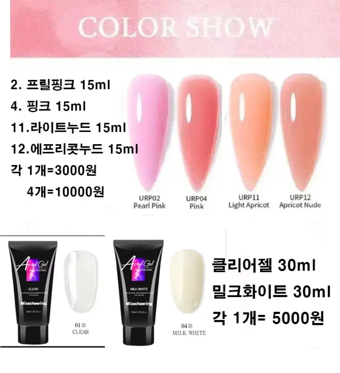 새상품) 폴리젤15ml / 손톱연장 / 1개=3000원