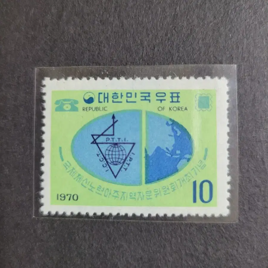 1970년 국제체신노련아주지역자원위원회개최기념 우표