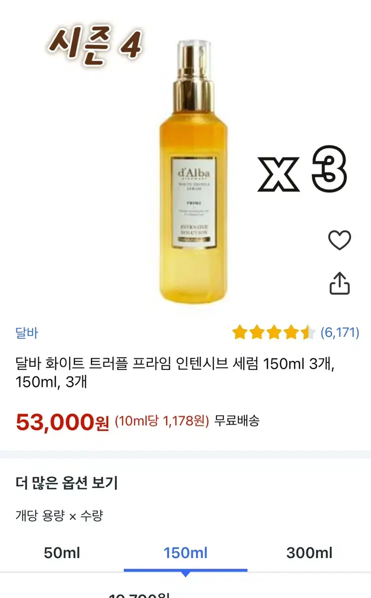 달바 화이트 트러플 프라임 인텐시브 세럼 150ml 3개, 150ml,