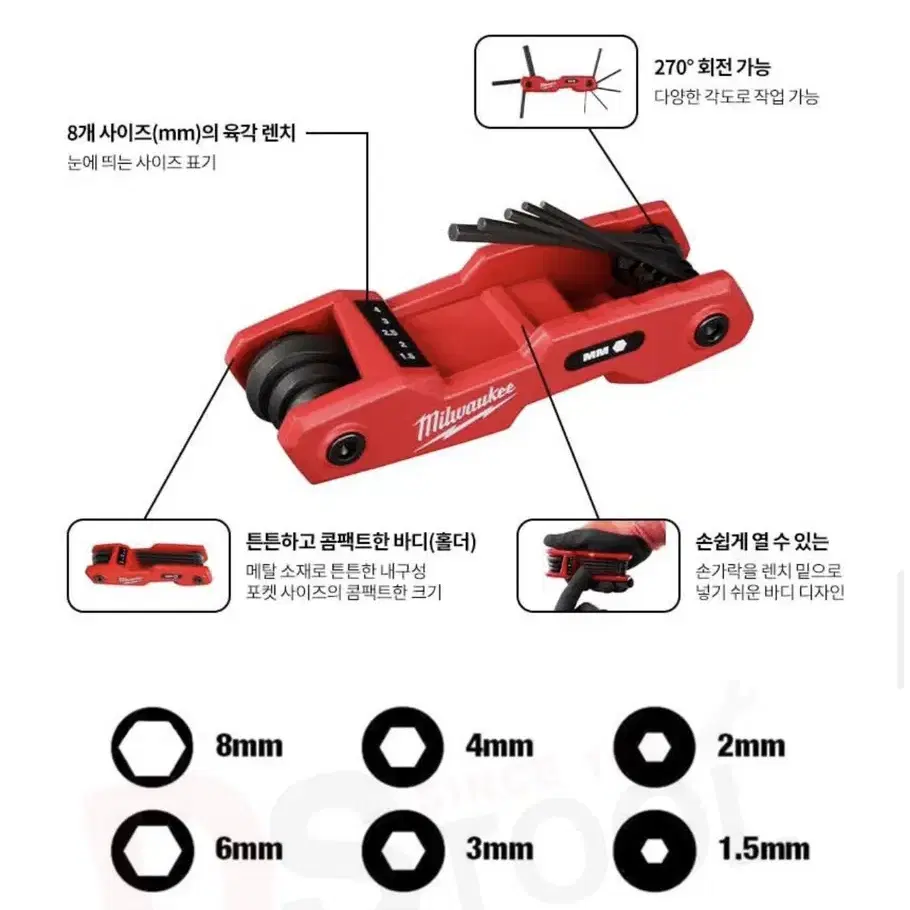 밀워키 수공구 접이식 육각렌치 8pcs 48-22-2182A