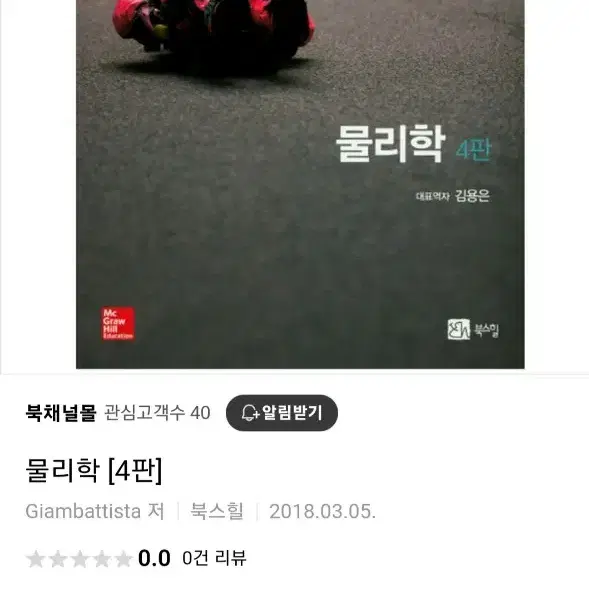 대학교재_물리학 4판