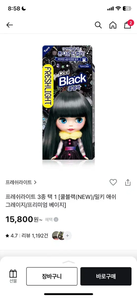 프레쉬라이트 쿨 블랙