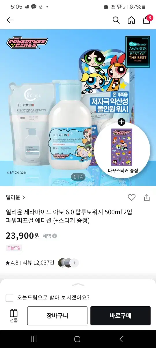 일리윤 탑투토 워시파프걸 에디션 본품 + 리필구성 반값