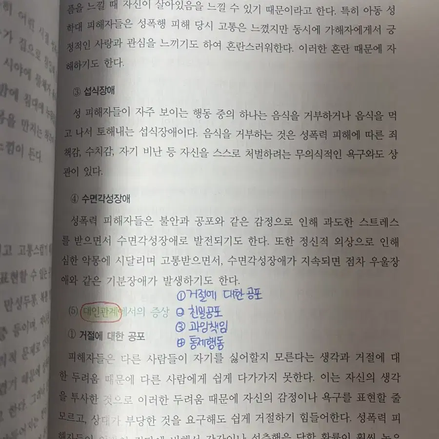 정신건강사회복지론