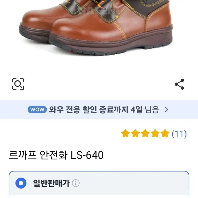 르까프 안전화 250ㅡ 새제품