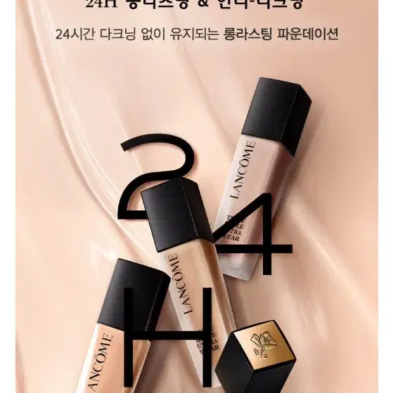 랑콤 뗑이돌 롱라스팅 파운데이션 30ml