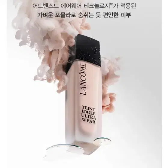 랑콤 뗑이돌 롱라스팅 파운데이션 30ml