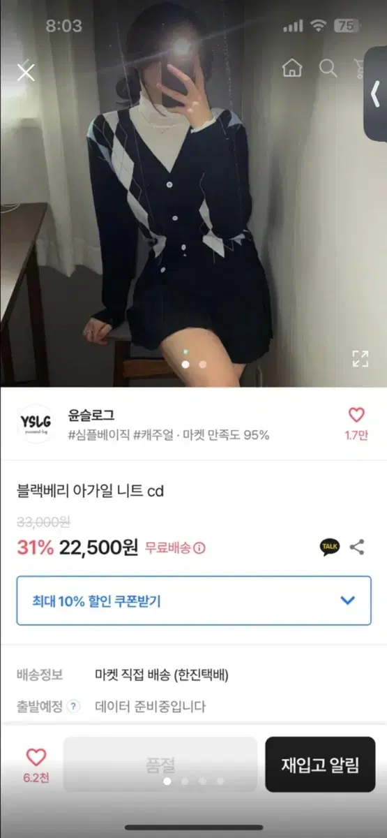 에이블리 아가일니트