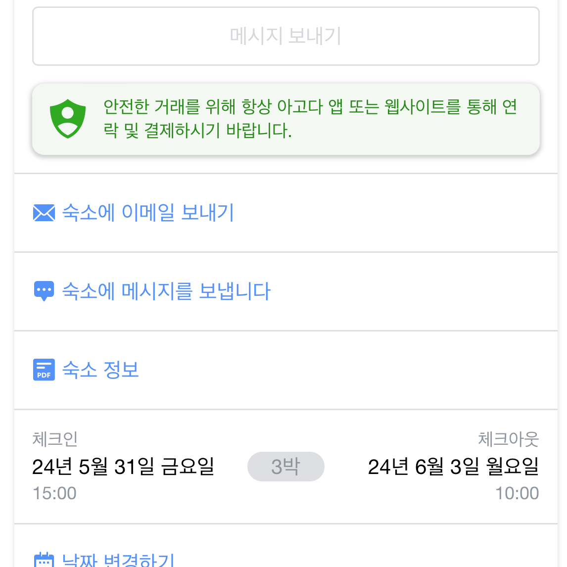 영국 런던 숙소 양도합니다~ (5월 31일 ~ 6월 3일, 4박)