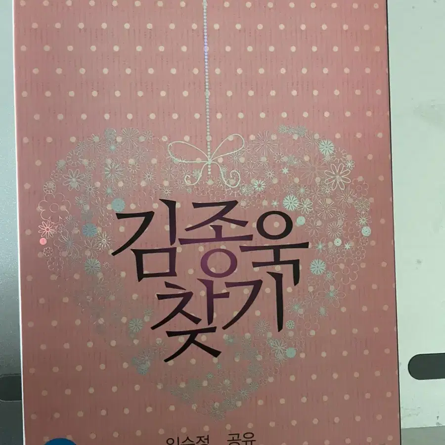 김종욱 찾기 dvd 아웃케이스o