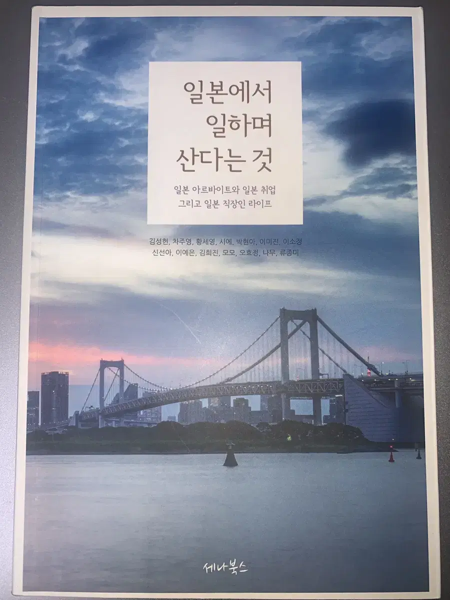 Working and San in Japan