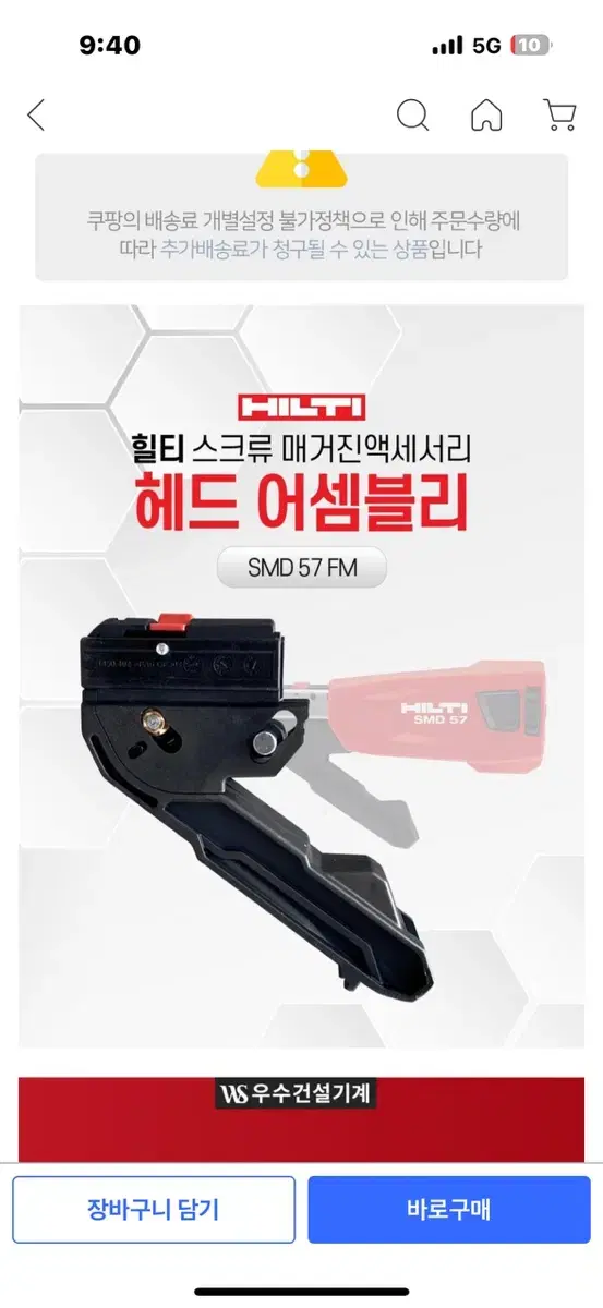 힐티 SMD57 FM 매거진 헤드 어셈블리 신형