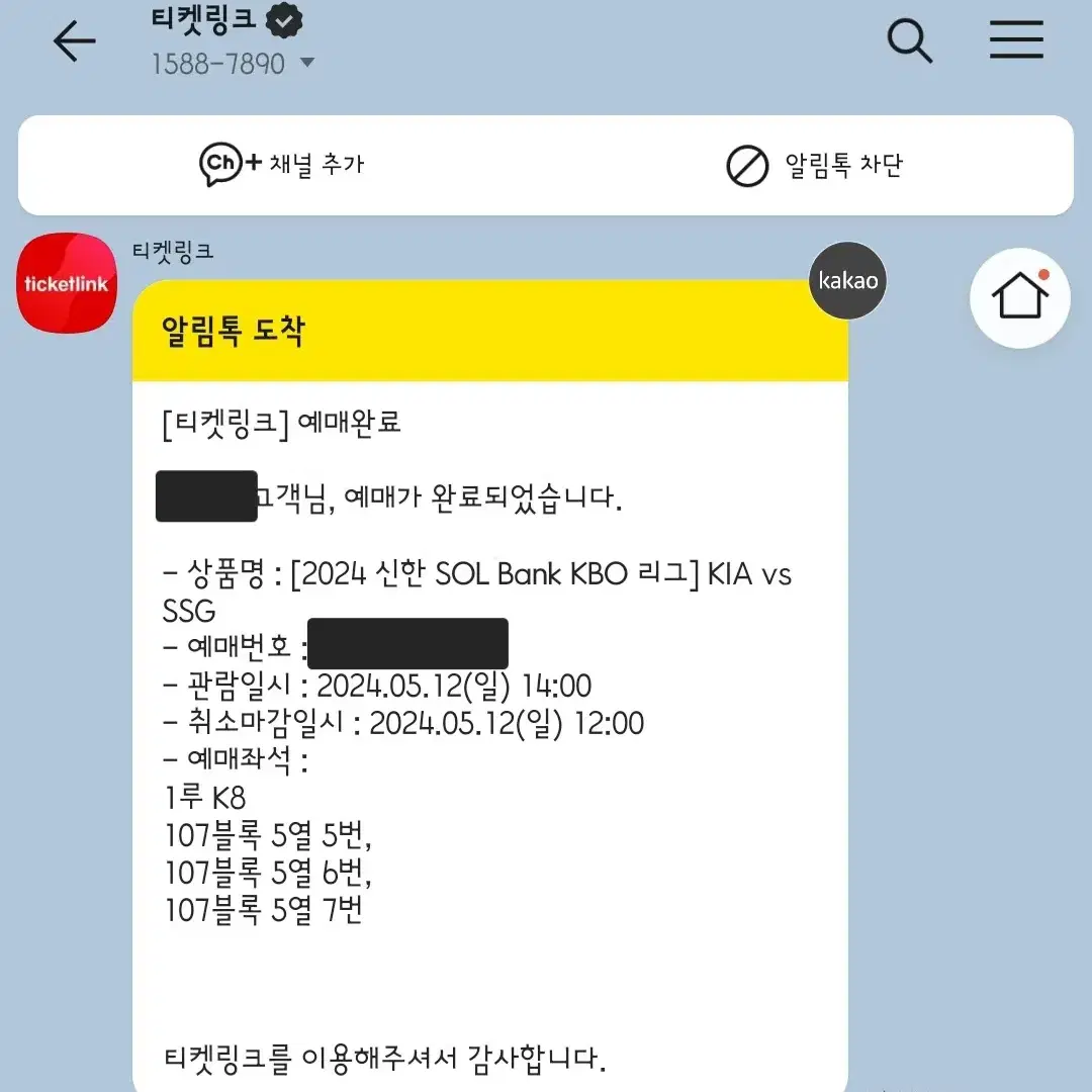 야구티켓(기아)광주 5월12일 2시 기아 &  SSG