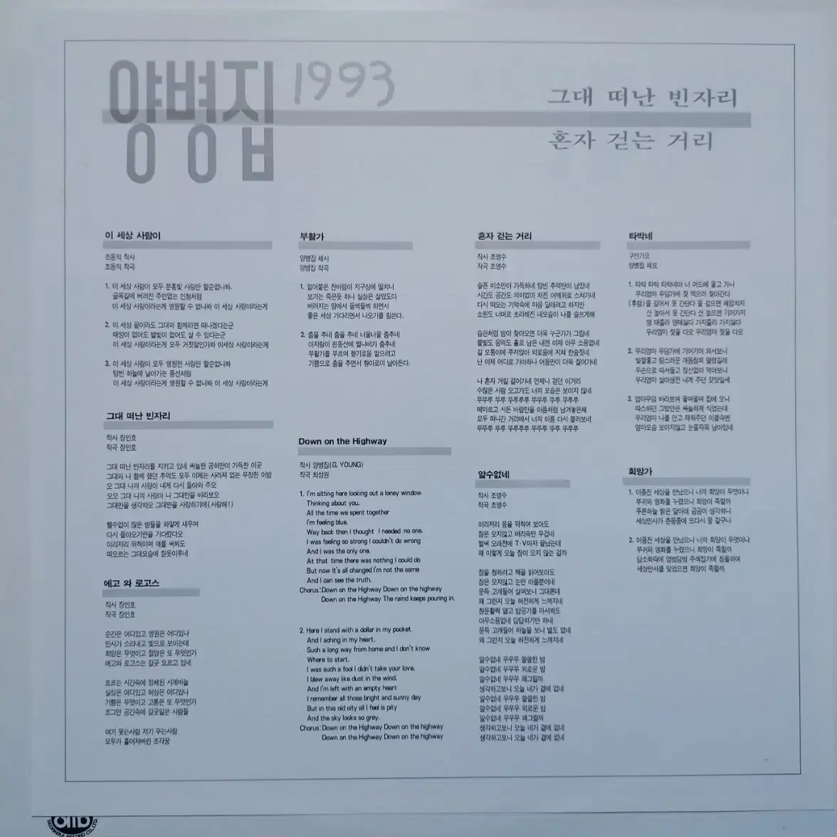 양병집 1993 lp