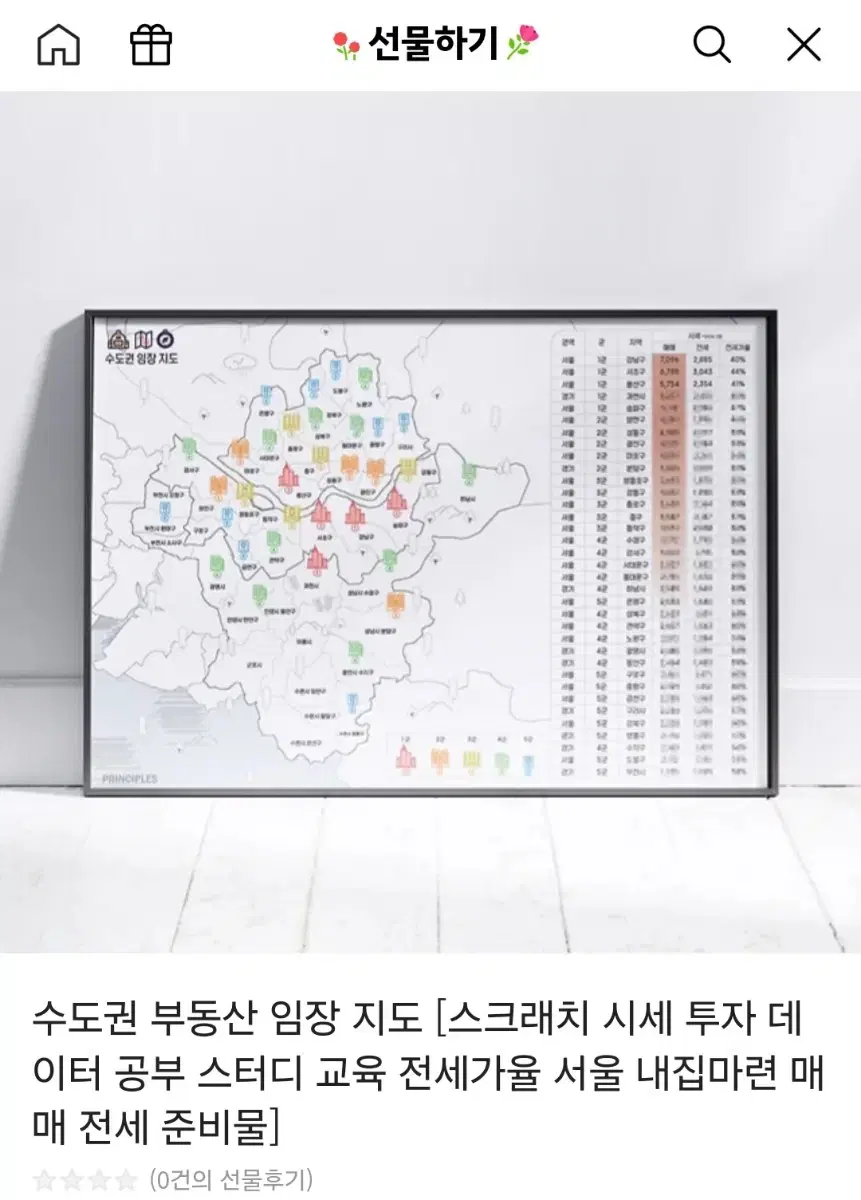 (새상품) 수도권 부동산 임장 지도