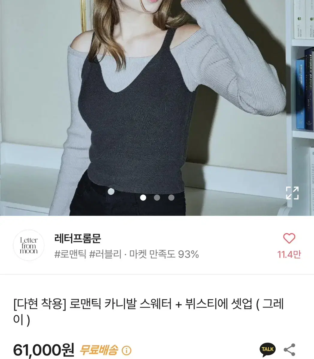 레터프롬문 뷔스티에 니트