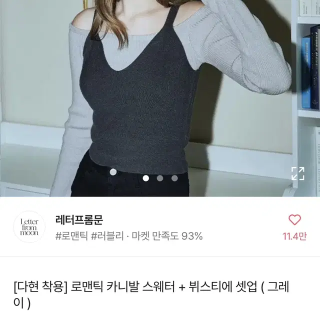 레터프롬문 뷔스티에 니트