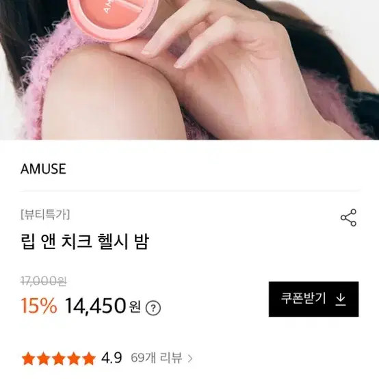 장원영어뮤즈틴트,치크밤 테스트만해본것 두개함께팔아요