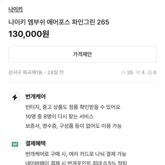 나이키 앰부쉬 265