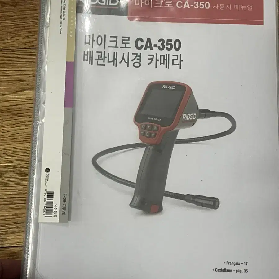 리지드ca-350내시경 배터리 추가 2개. 옵션 1.8미터 케이블카메라