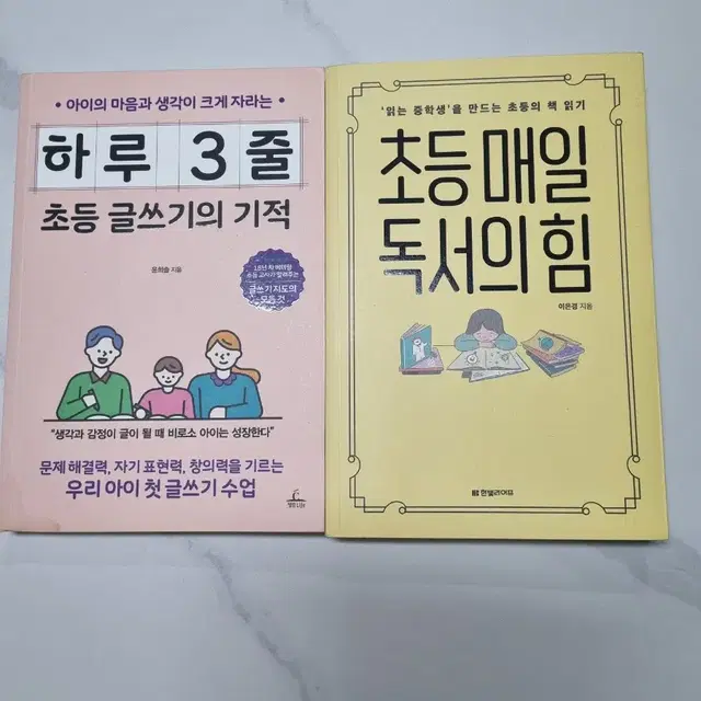 초등 매일 독서의 힘 . 하루3줄 글쓰기의 기적