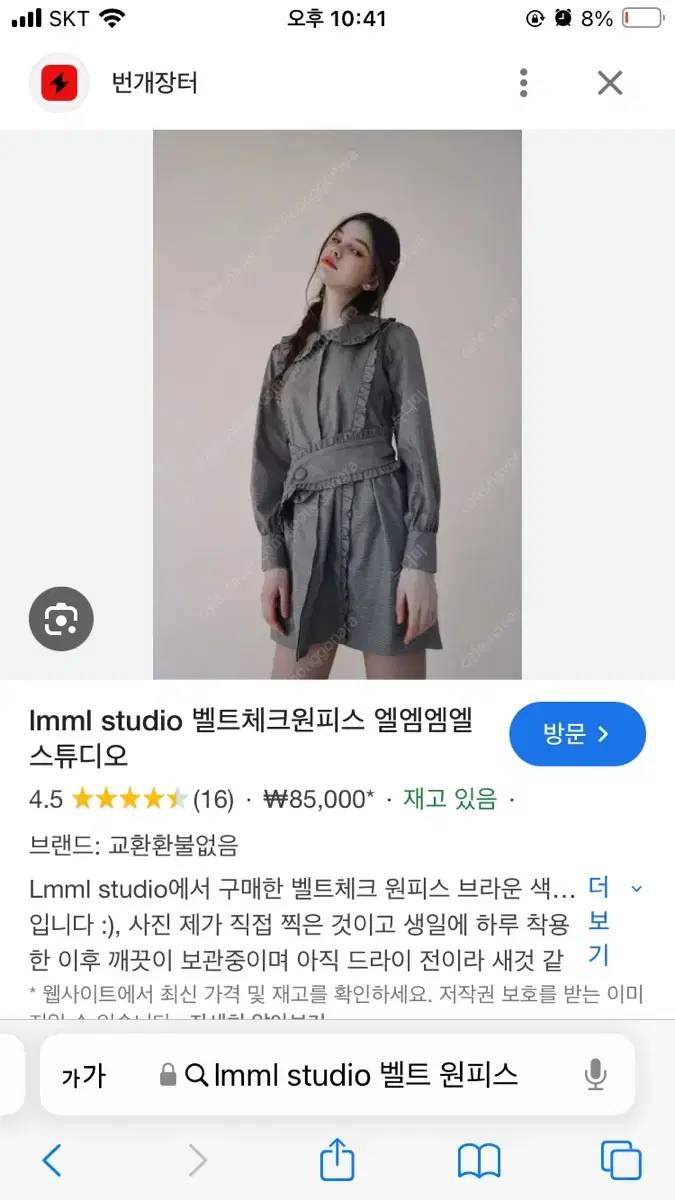 Lmml 스튜디오 밸트 체크원피스 브라운 새상품