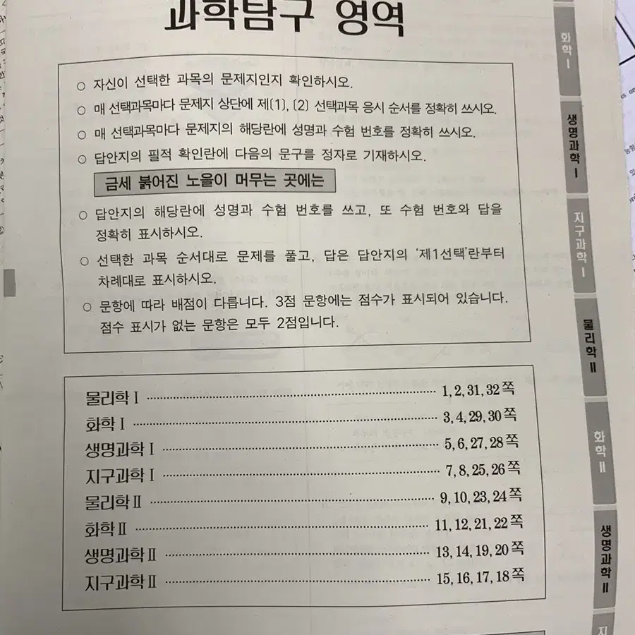 강대 모의고사 1회 과탐 (생명 제외)