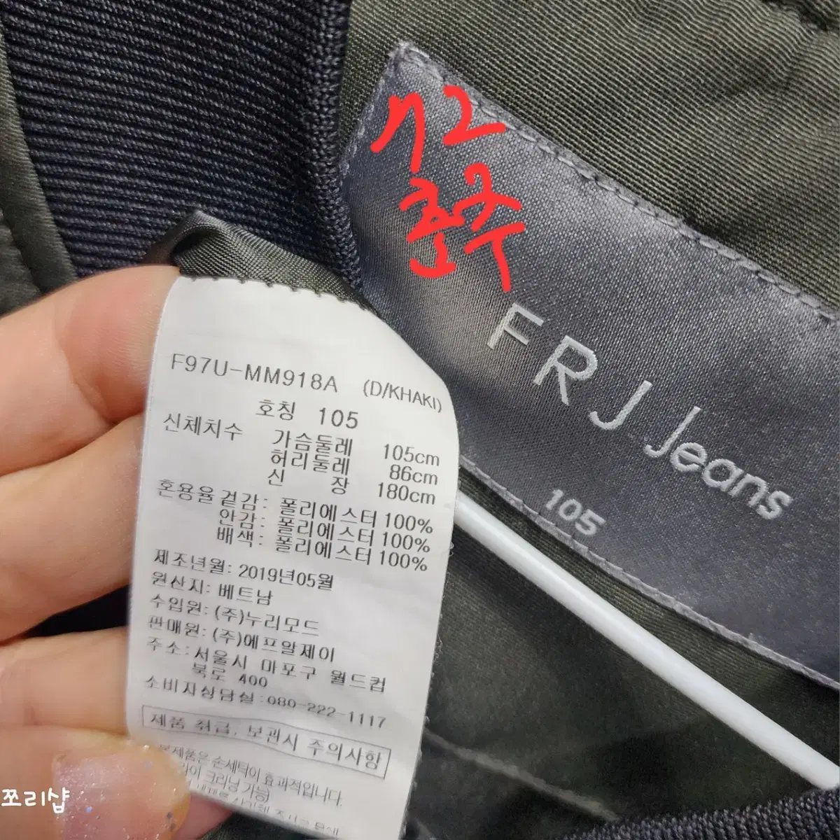 쪼리샵 FRJ jeans 항공점퍼 105