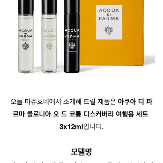 (새제품)아쿠아디파르마 콜로니아 오드코롱 향수 3*12ml