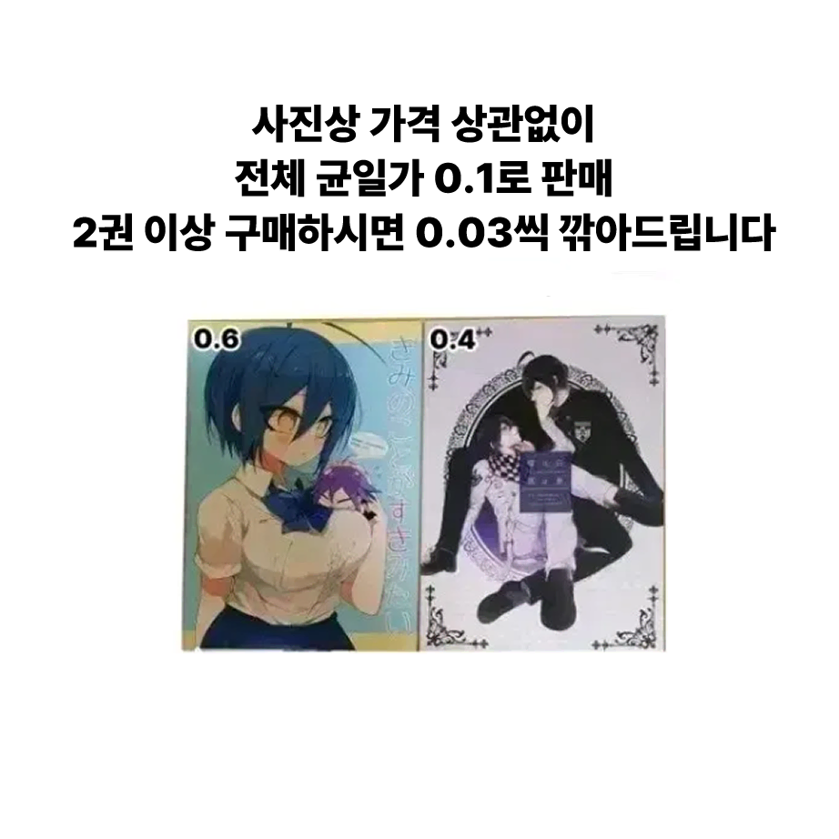 (급처)뉴단간론파 오마사이 회지