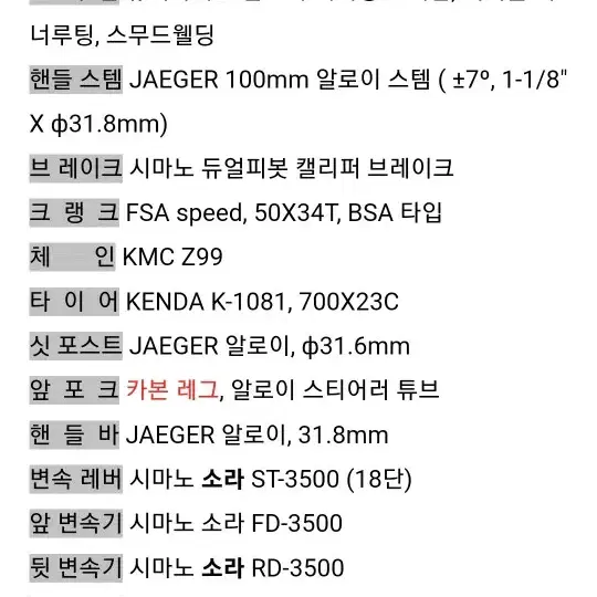 예거 메티3s 스페셜 로드자전거