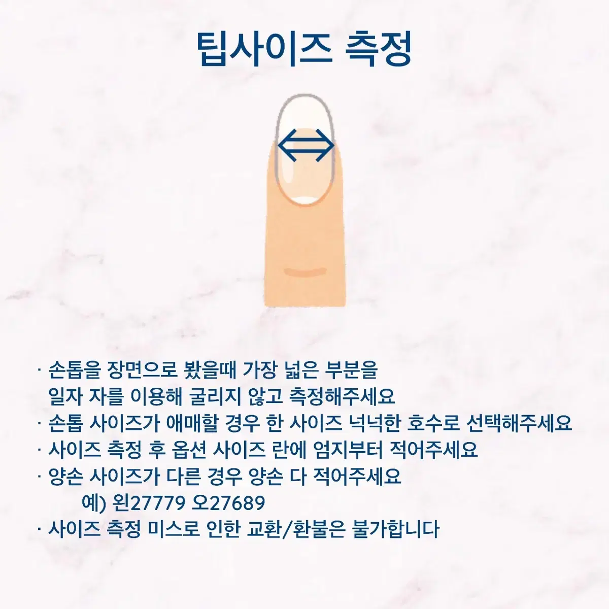 양산형 지뢰계 호피 자석 수제 네일팁