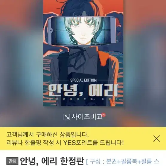 안녕 에리 더블 특전 한정판 변온 엽서