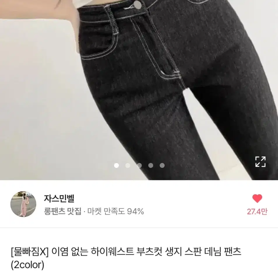 흑정 부츠컷 팔아요