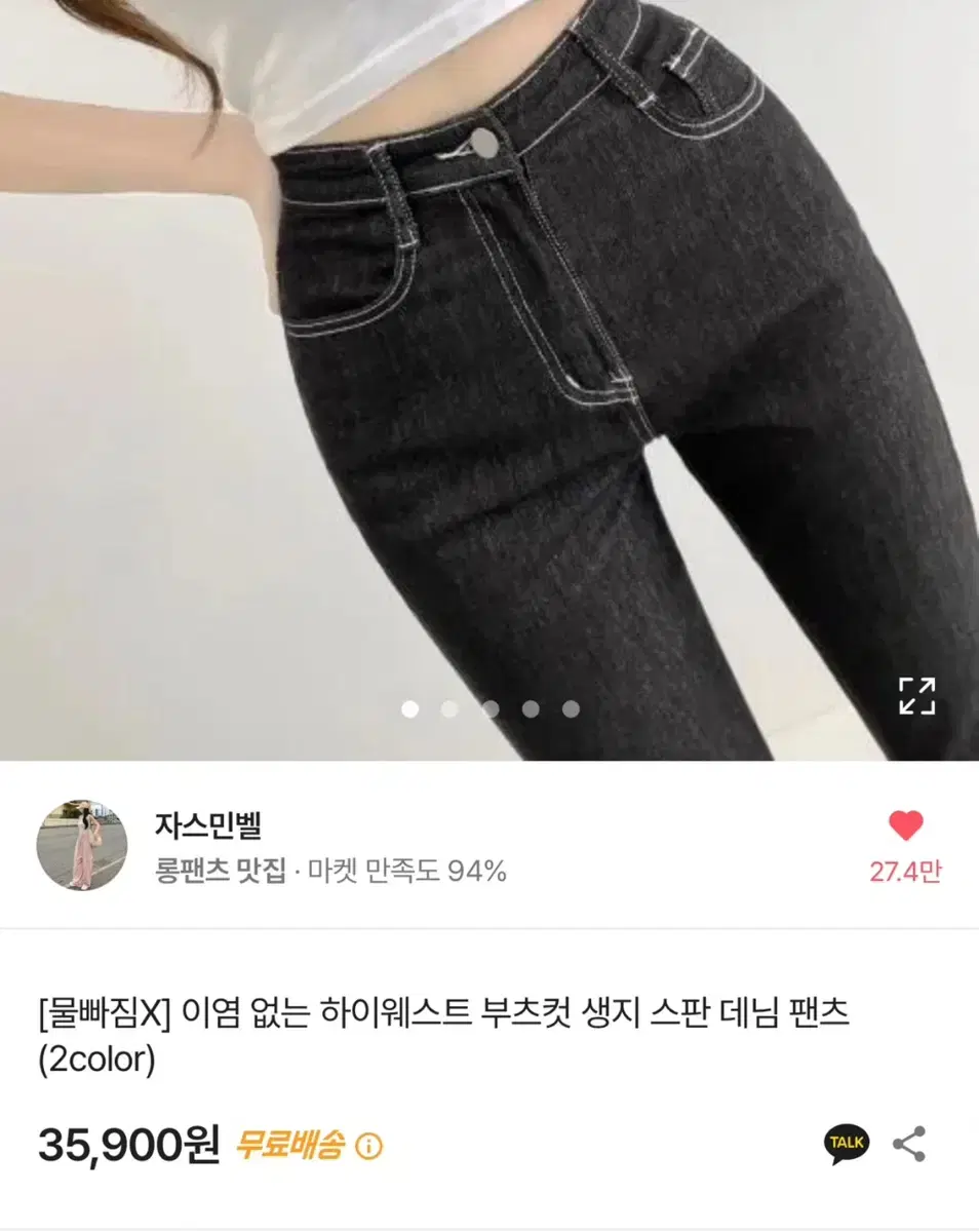 흑정 부츠컷 팔아요