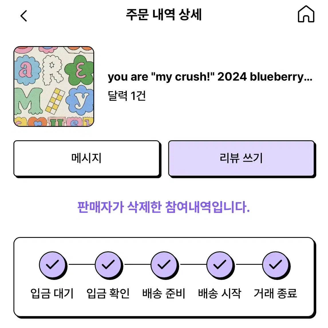 2024 블루베리지성님 시그 양도