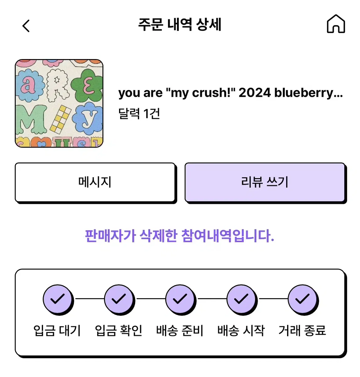 2024 블루베리지성님 시그 양도