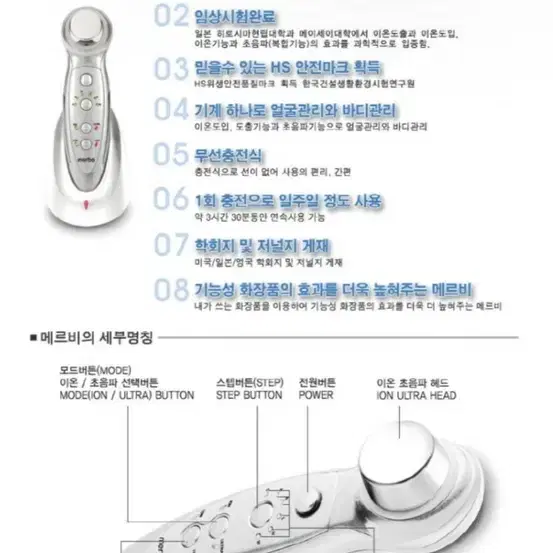 메르비 로츠 초음파 갈바닉