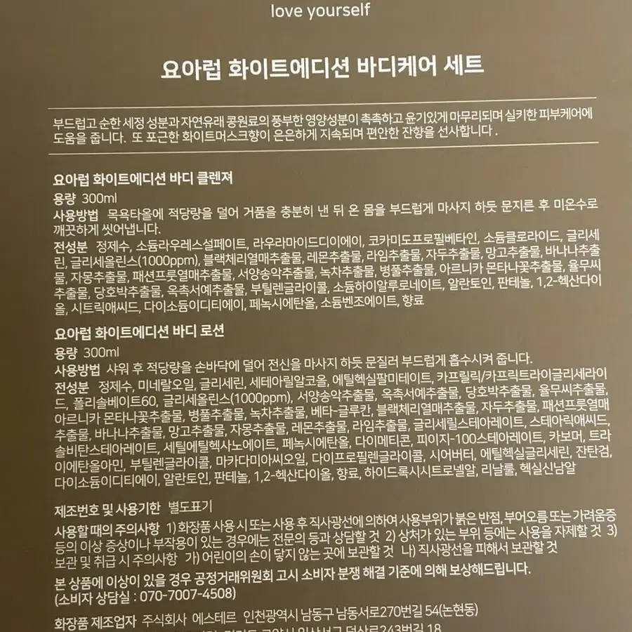 요아럽 화이트에디션 바디케어 세트