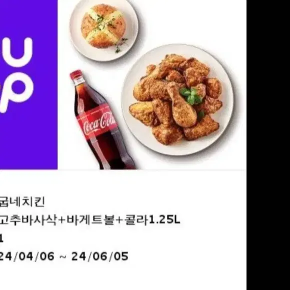 굽네 고추바사삭 바게트볼